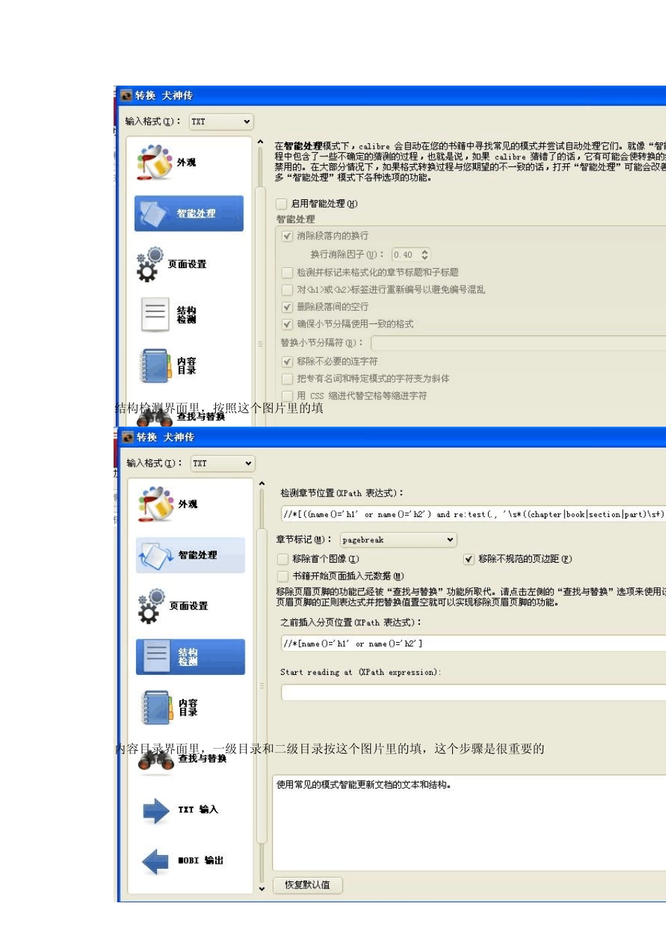 用calibre软件制作带目录的mobi电子书_第3页