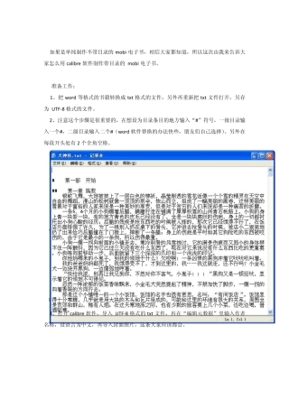 用calibre软件制作带目录的mobi电子书
