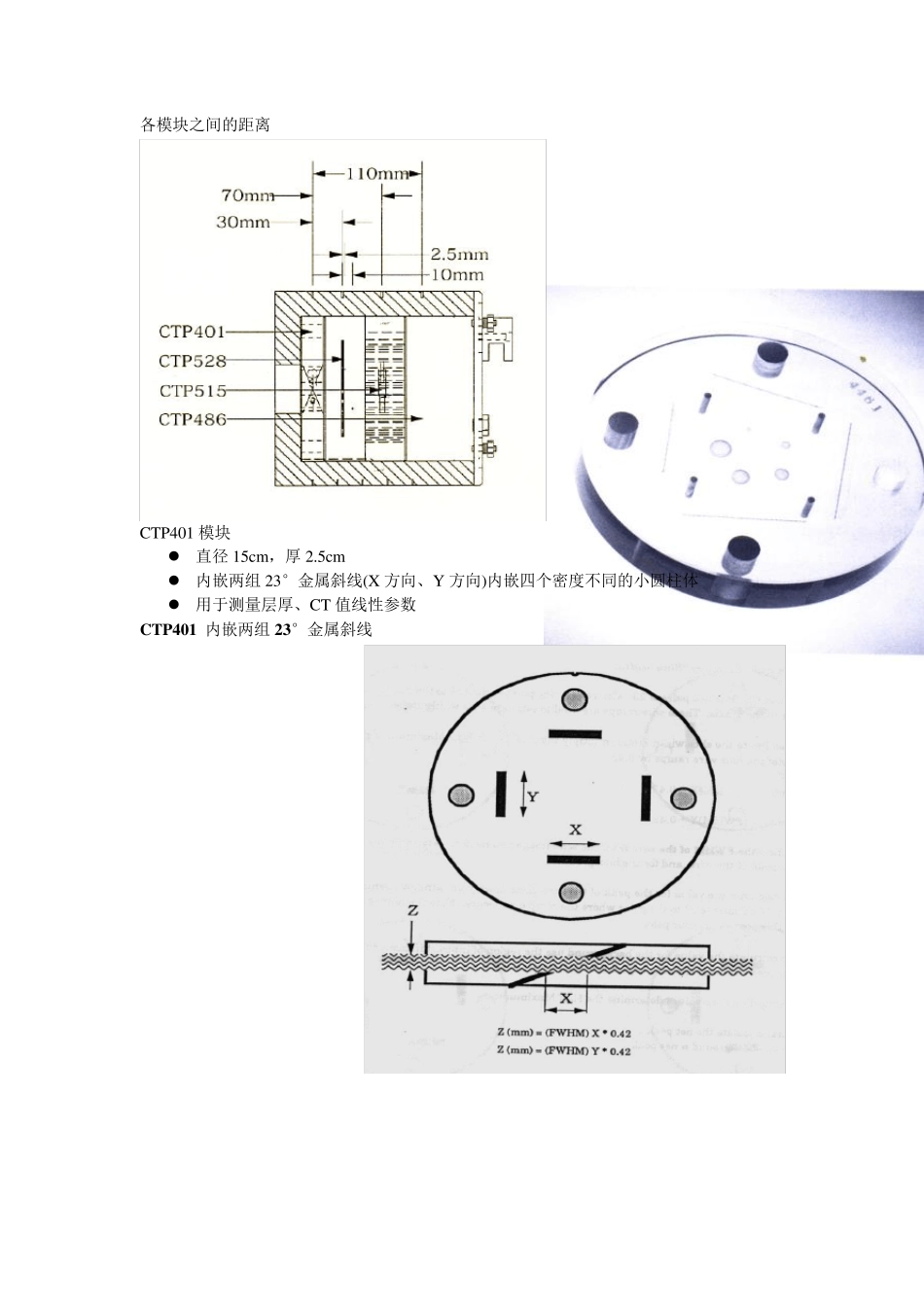 用Catphan500模体检测和评价CT设备_第2页
