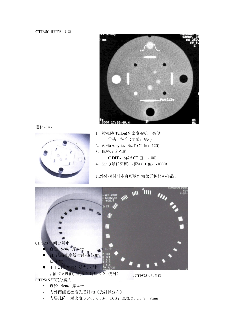 用Catphan500模体检测和评价CT设备_第3页
