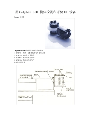 用Catphan500模体检测和评价CT设备