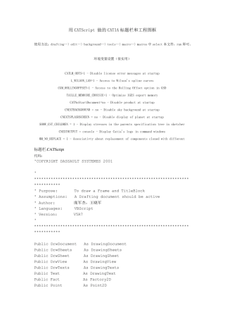 用CATScript做的CATIA标题栏和工程图框