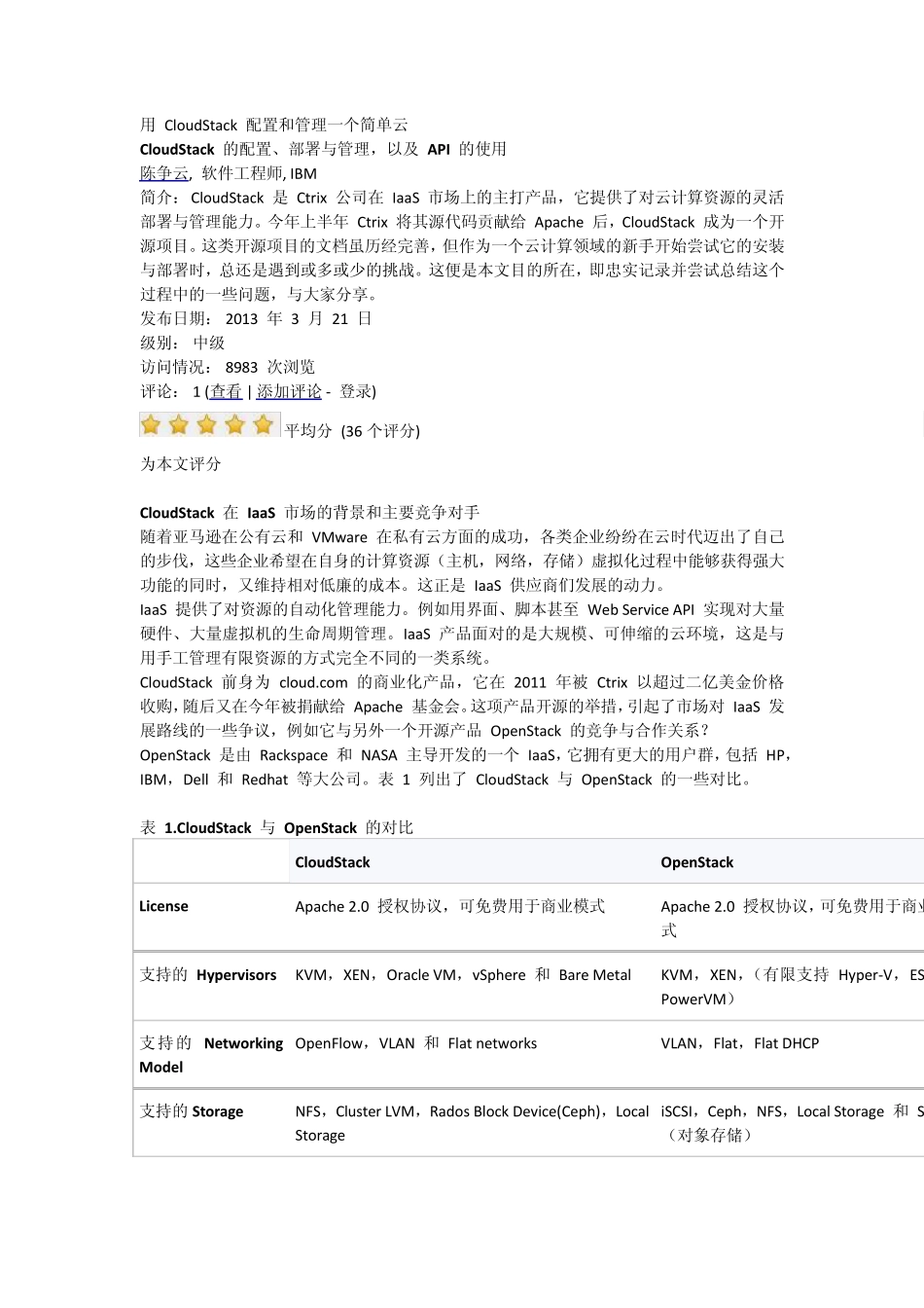 用CloudStack配置和管理一个简单云_第1页