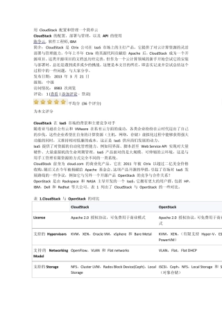 用CloudStack配置和管理一个简单云