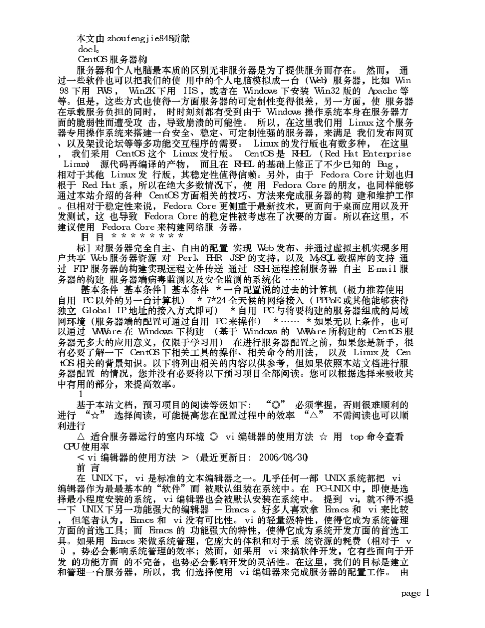 用CentOS_(LINUX)搭建服务器的详细教程CentOS服务器构_第1页