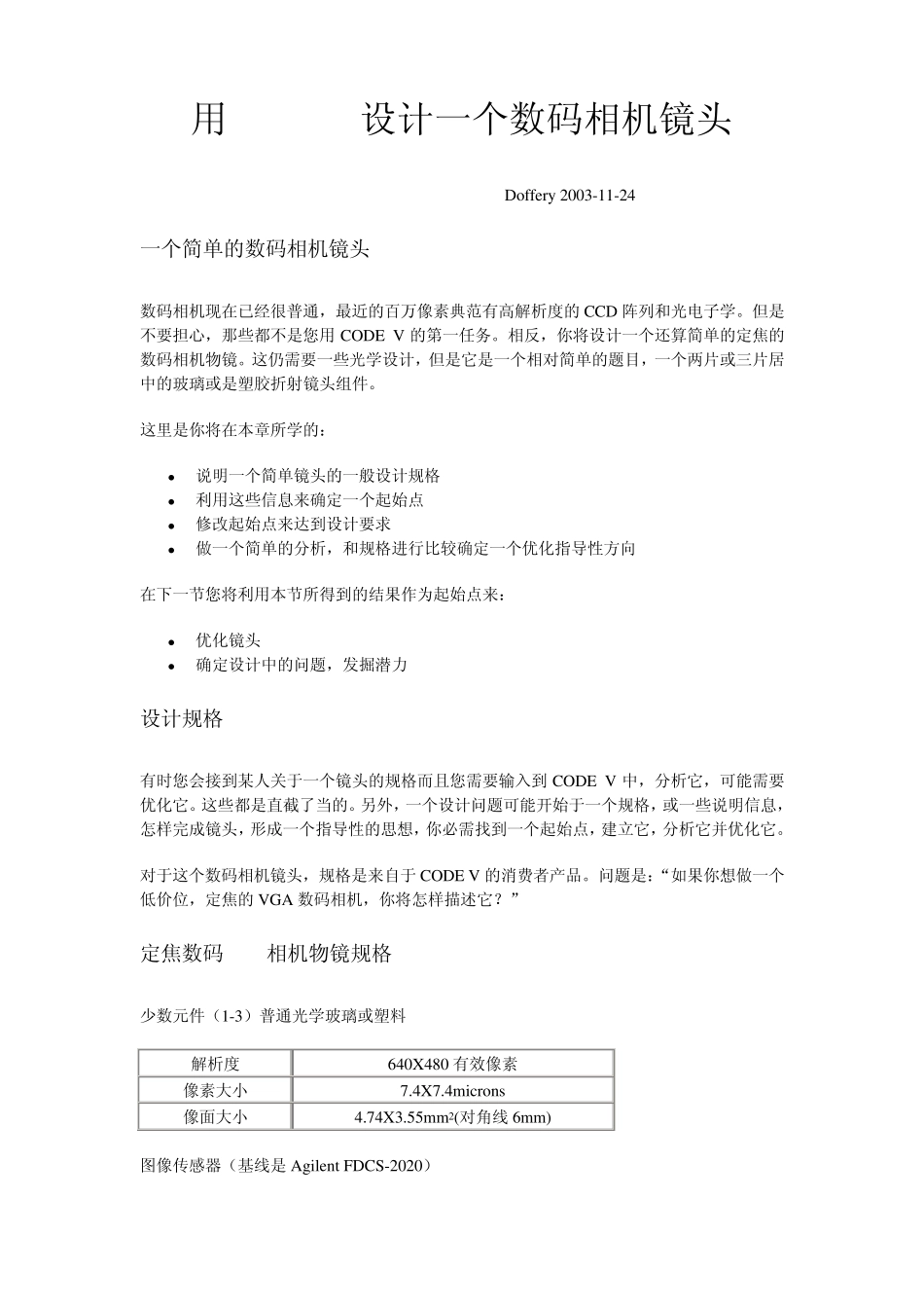 用CODEV设计一个数码相机镜头_第1页