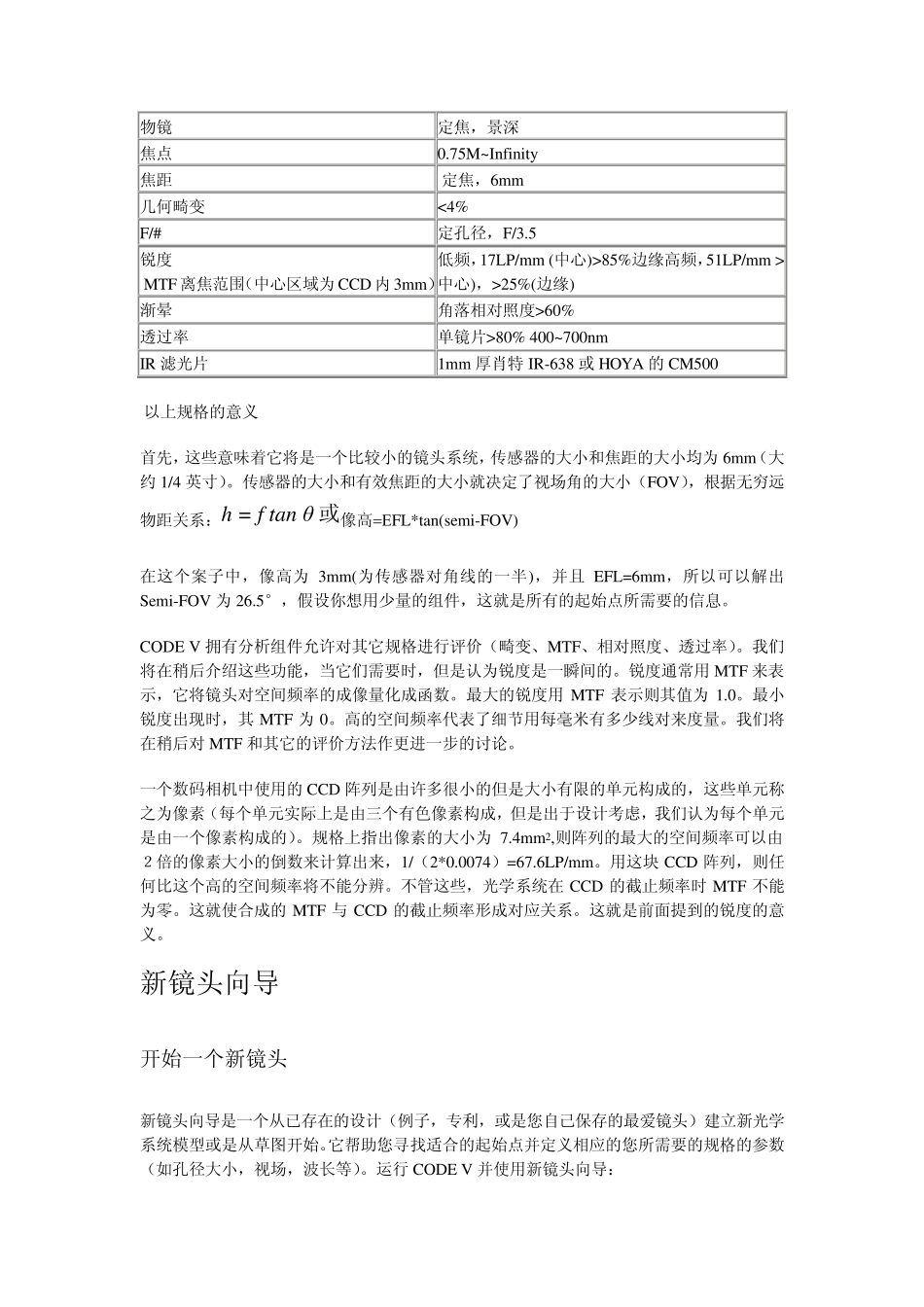 用CODEV设计一个数码相机镜头_第2页