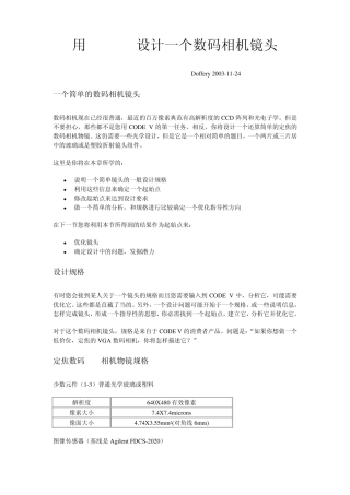 用CODEV设计一个数码相机镜头