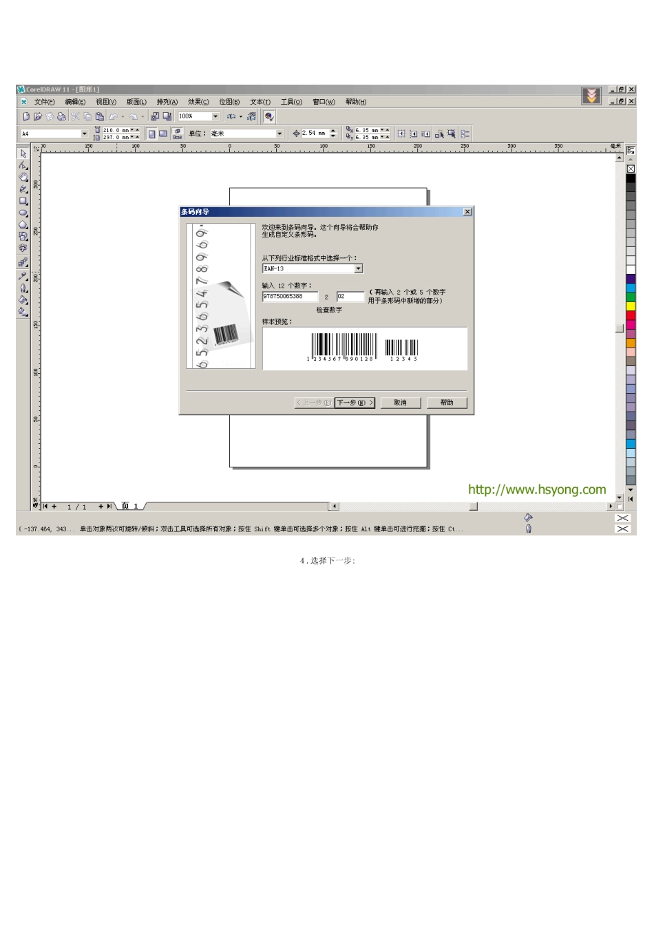 用CorelDRAW做条形码_第2页