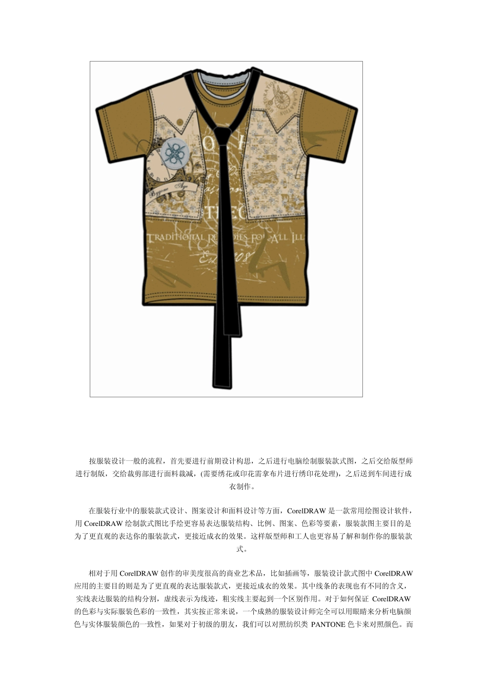 用CorelDraw在T恤框架中设计服装效果图_第2页