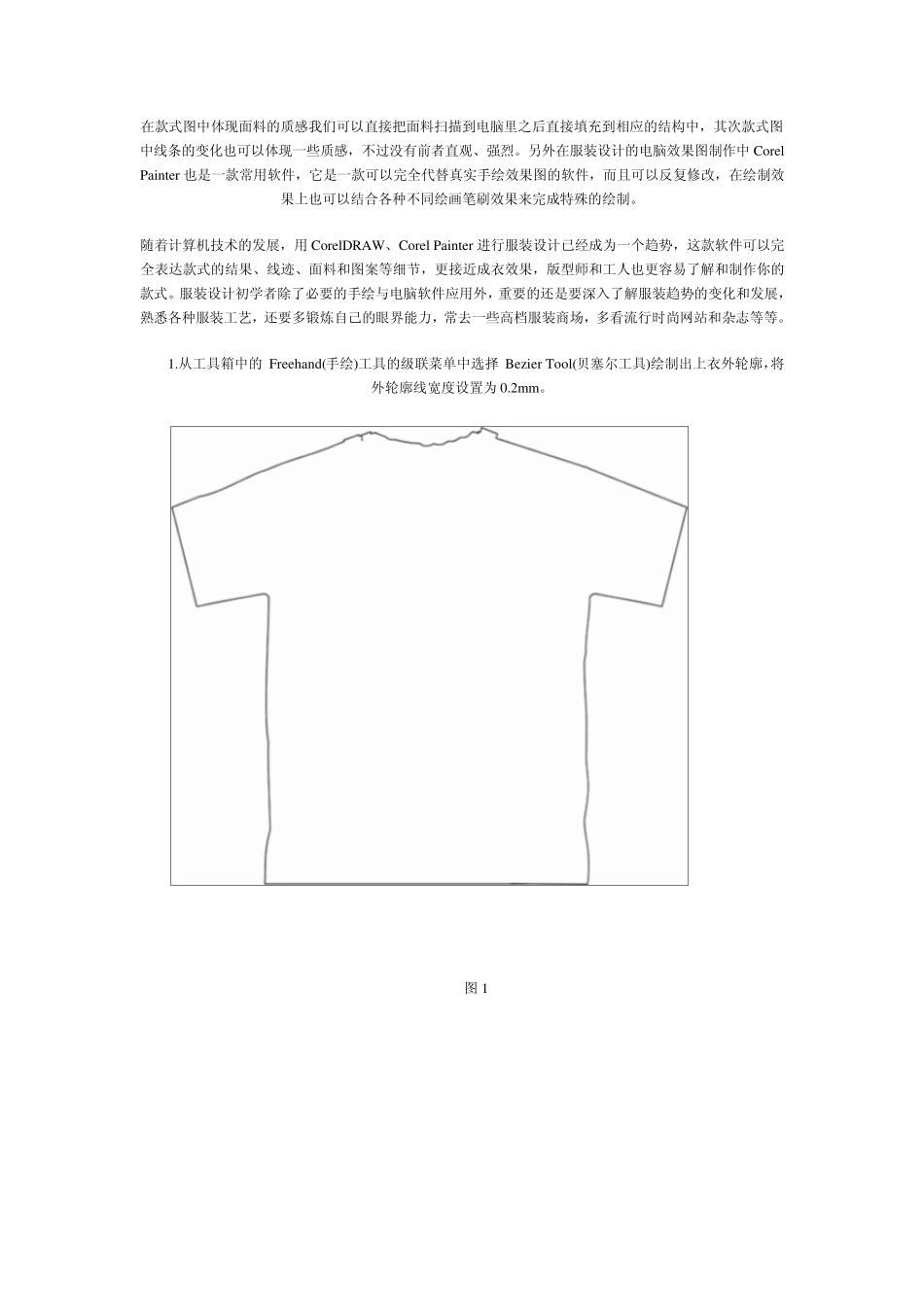 用CorelDraw在T恤框架中设计服装效果图_第3页