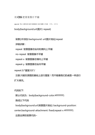 用CSS把背景图片平铺