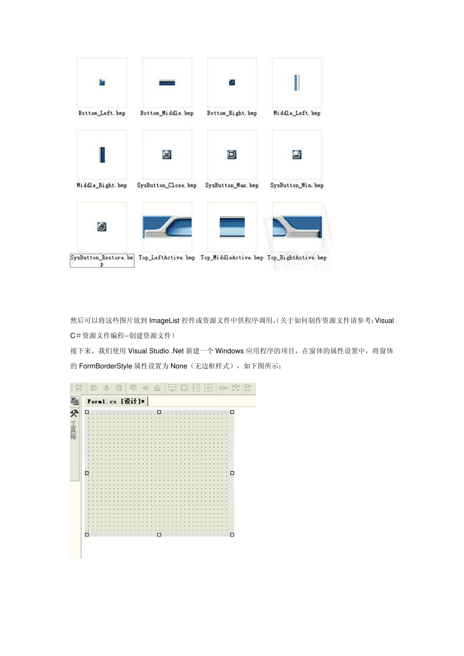 用C制作个性化窗体winform界面_第2页