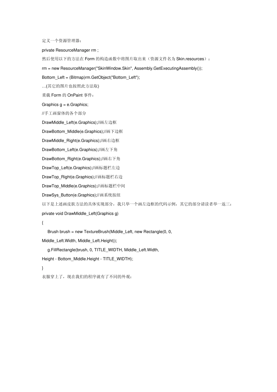 用C制作个性化窗体winform界面_第3页
