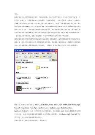 用C制作个性化窗体winform界面