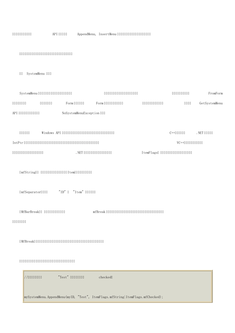 用C和本地WinAPI操纵系统菜单_第2页