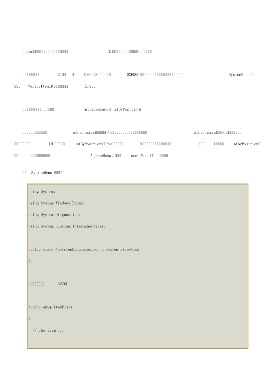 用C和本地WinAPI操纵系统菜单_第3页