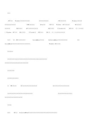 用C和本地WinAPI操纵系统菜单