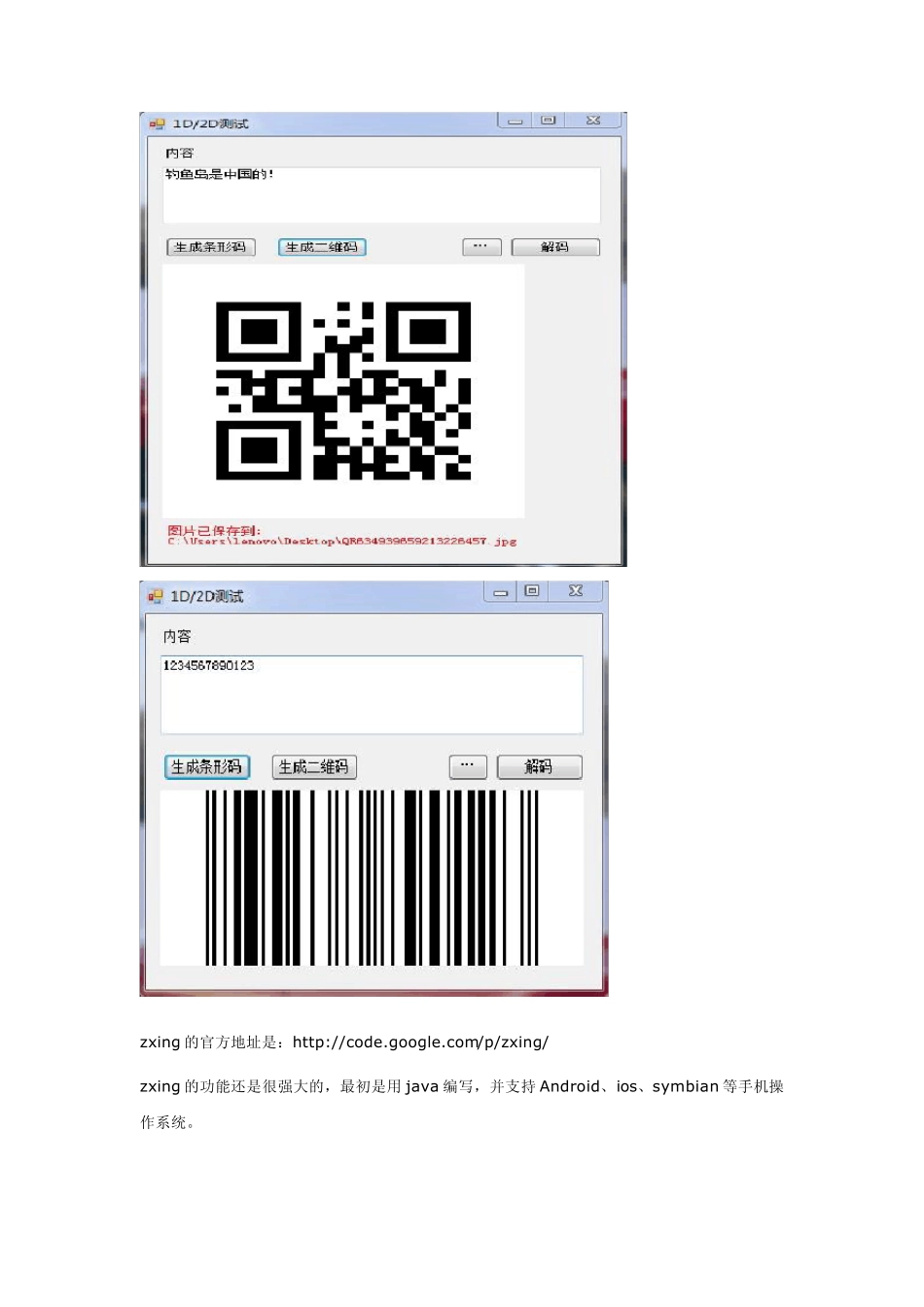 用C实现的条形码和二维码编码解码器_第2页