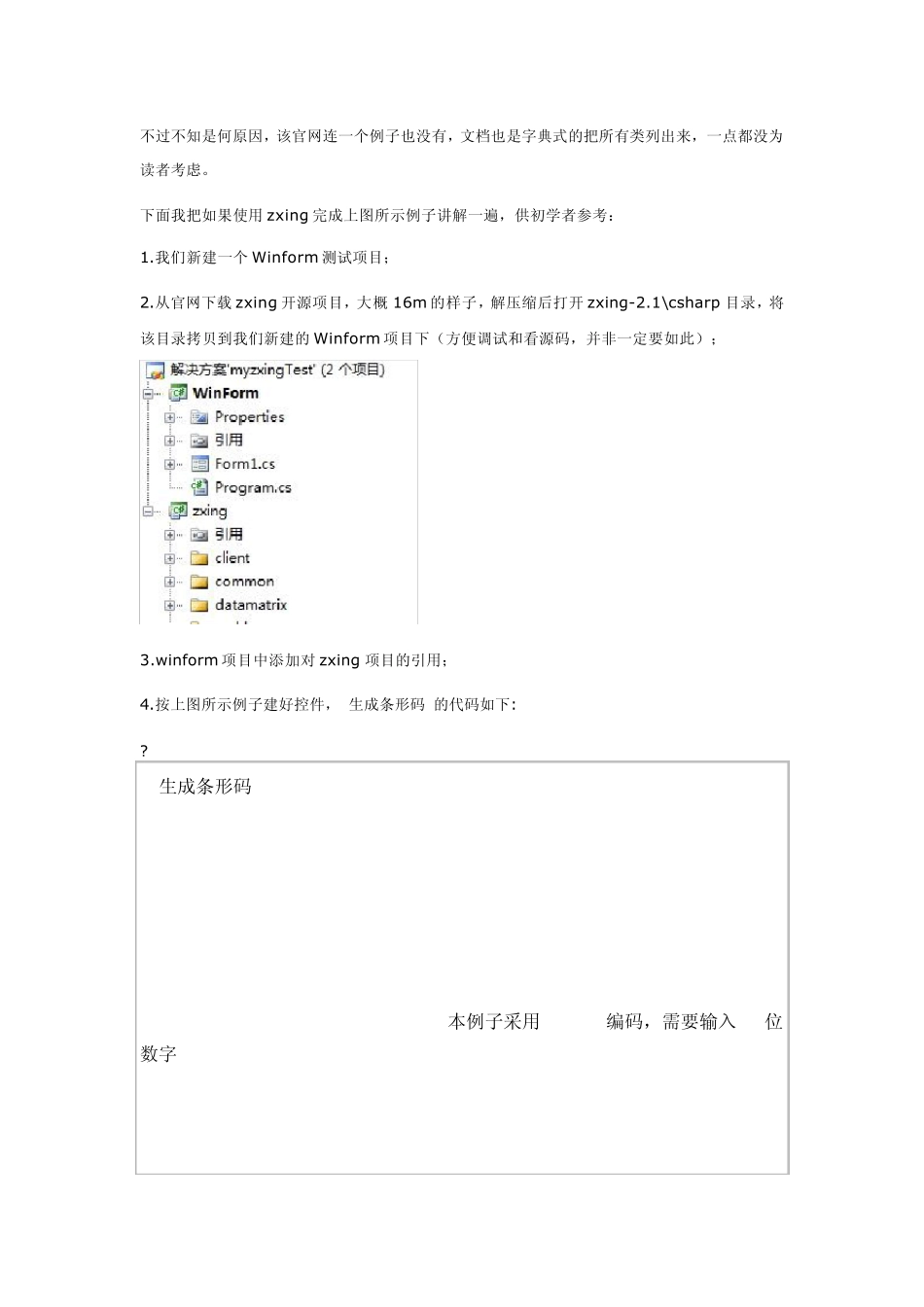 用C实现的条形码和二维码编码解码器_第3页
