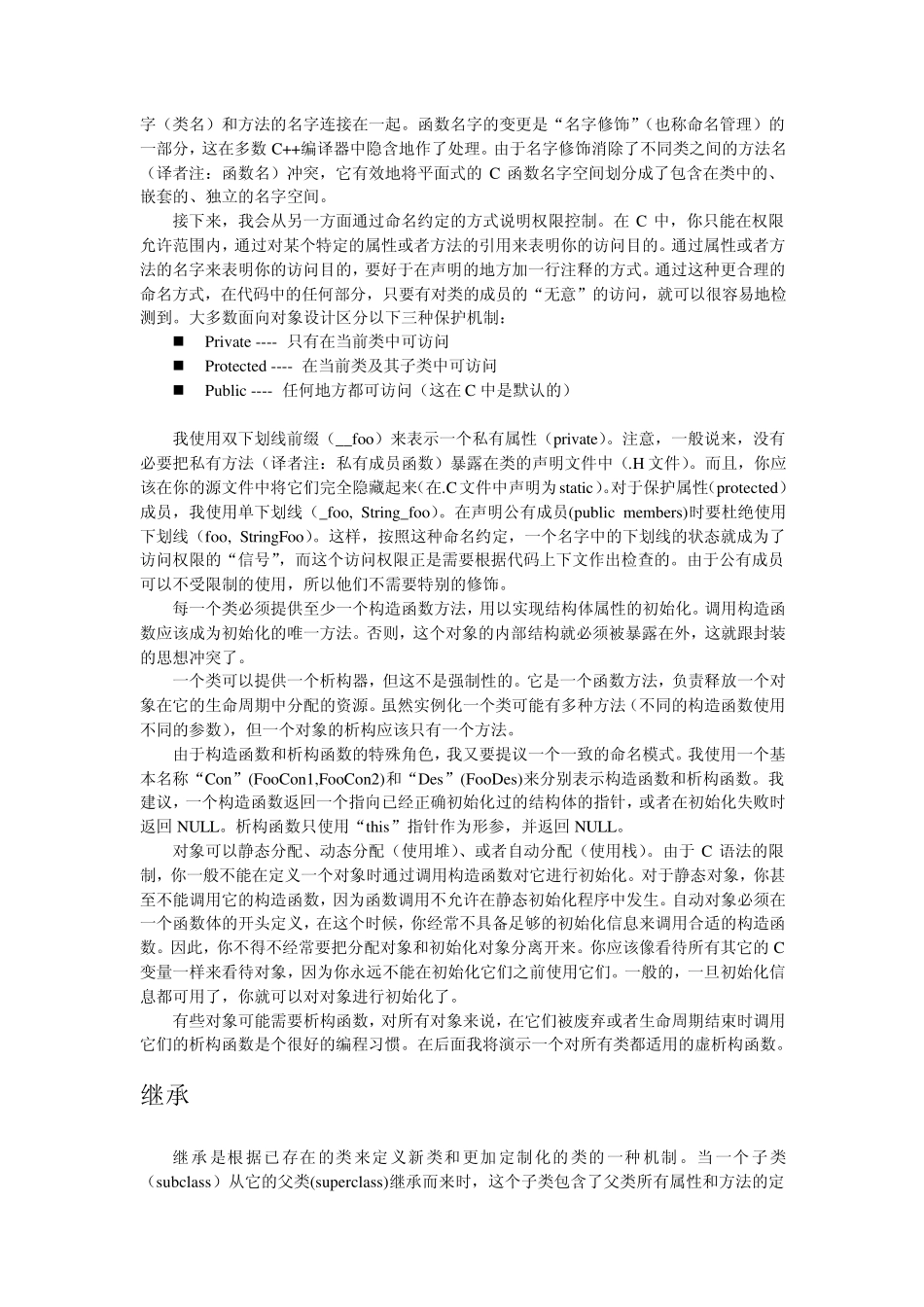 用C实现继承和多态_第2页