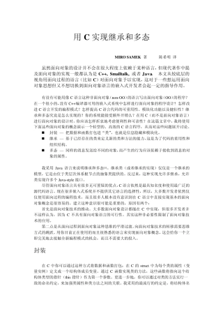 用C实现继承和多态