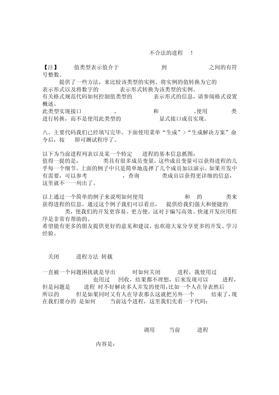 用C获取进程信息_第3页