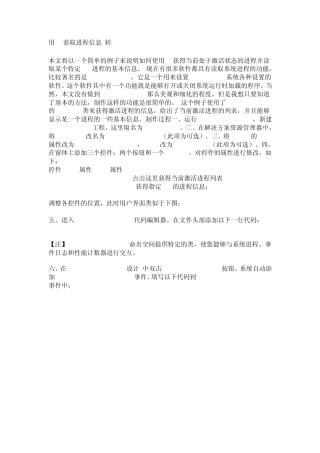 用C获取进程信息