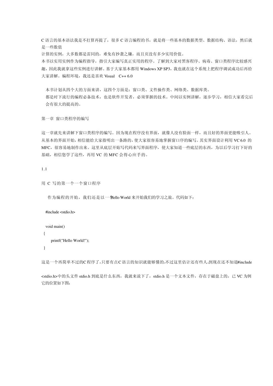 用C语言做Win32程序(C语言设计QQ登录界面)_第1页