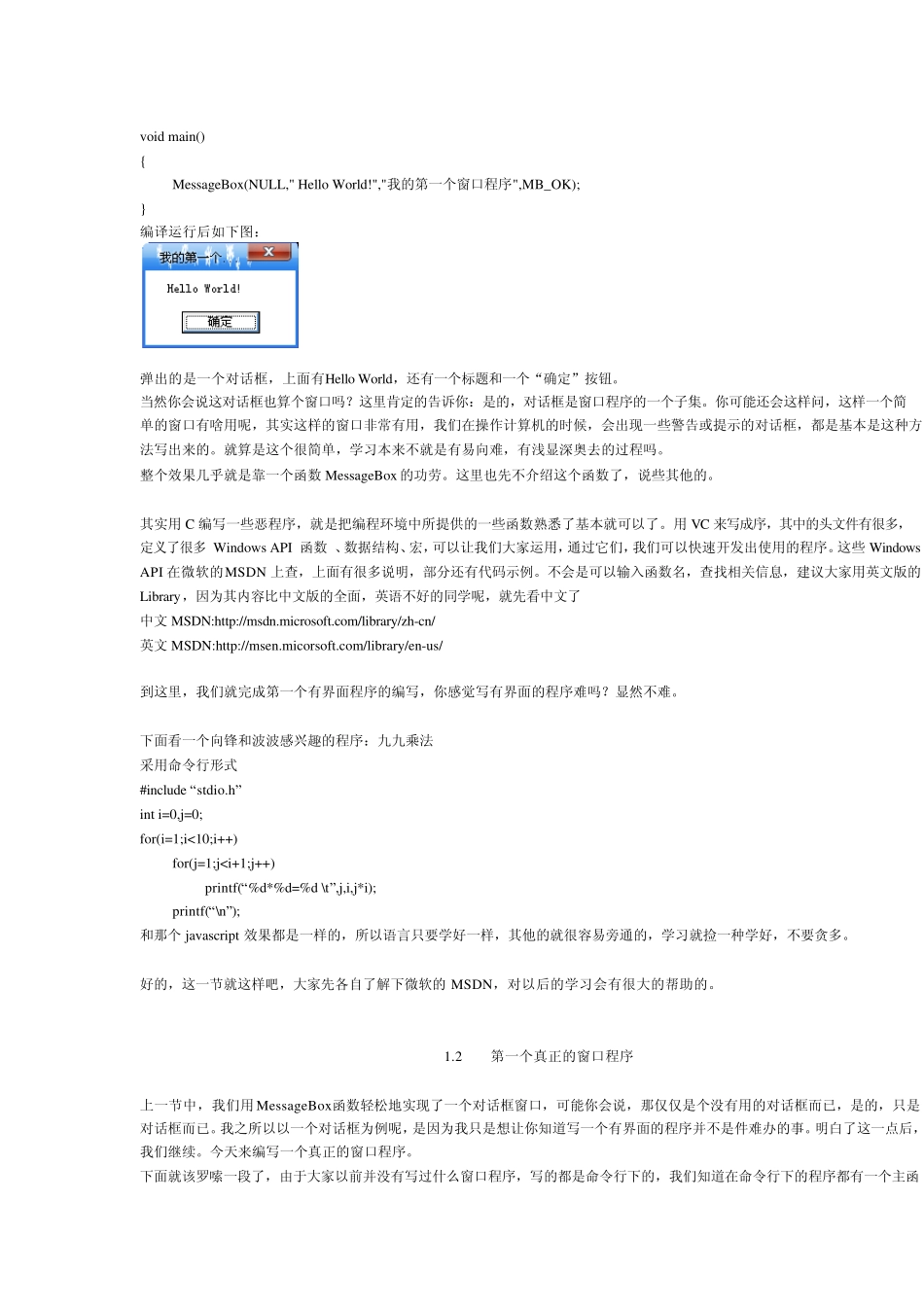 用C语言做Win32程序(C语言设计QQ登录界面)_第3页