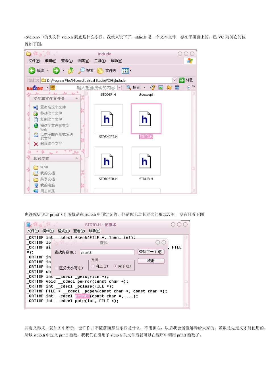 用C语言做Win32程序_第2页