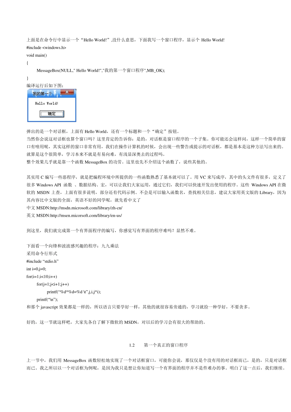 用C语言做Win32程序_第3页