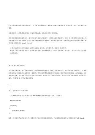 用C语言做Win32程序