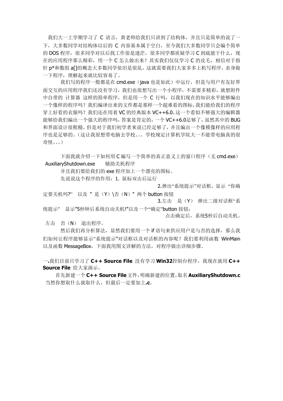 用C语言做一个简单的窗口程序_第1页