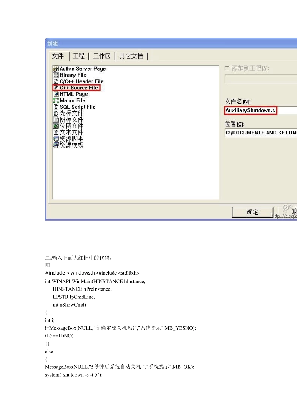 用C语言做一个简单的窗口程序_第2页