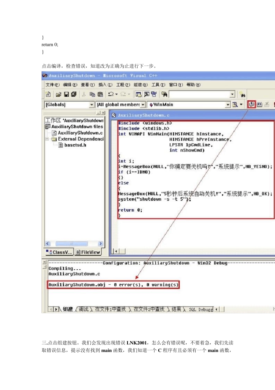 用C语言做一个简单的窗口程序_第3页