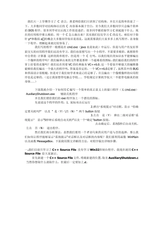 用C语言做一个简单的窗口程序