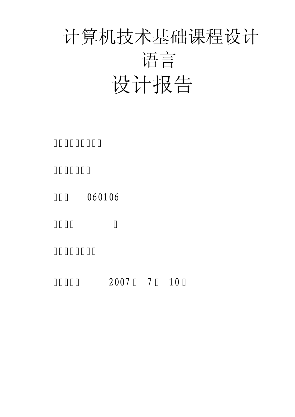 用C语言制作圣诞贺卡_第1页