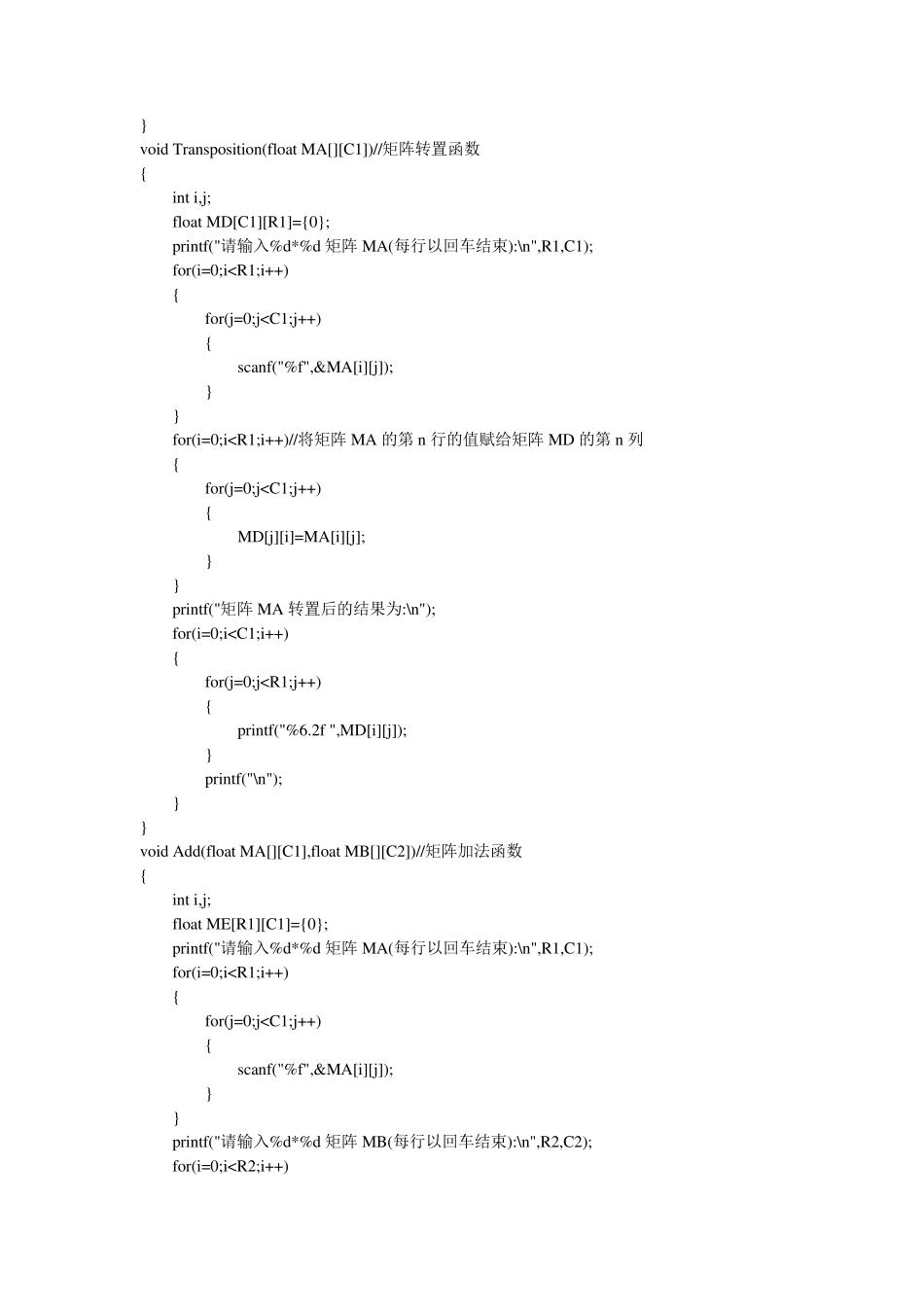 用C语言实现矩阵运算_第3页