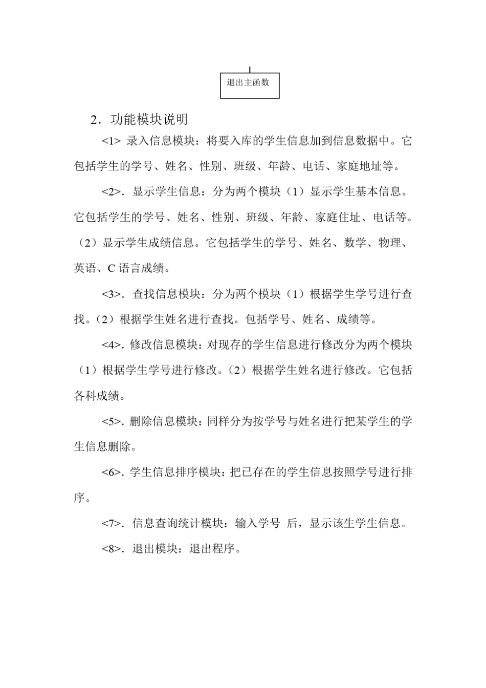 用C语言实现学生信息管理系统设计及源代码_第2页
