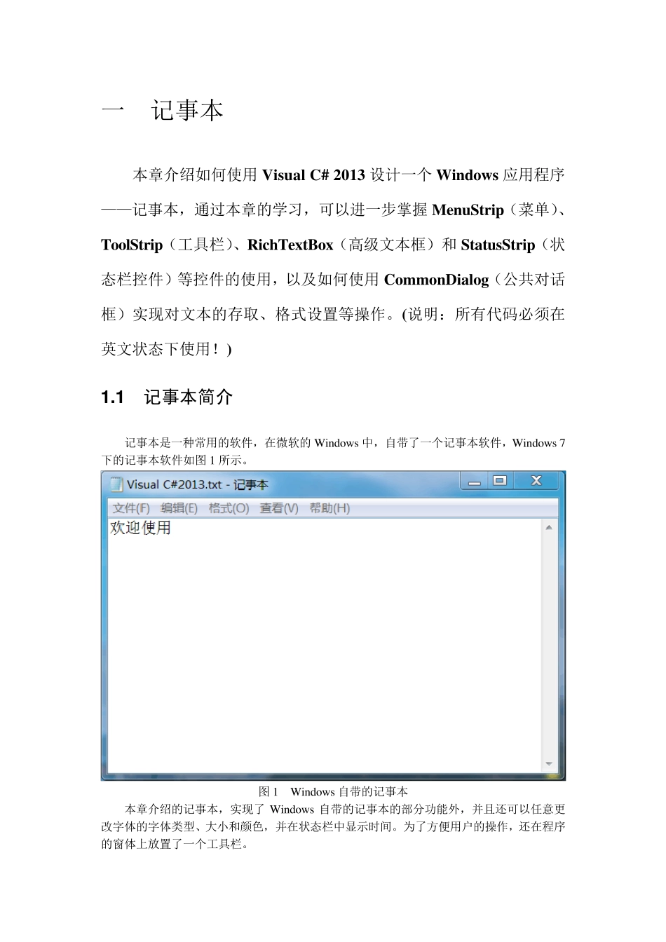 用C语言实现记事本(代码)_第1页