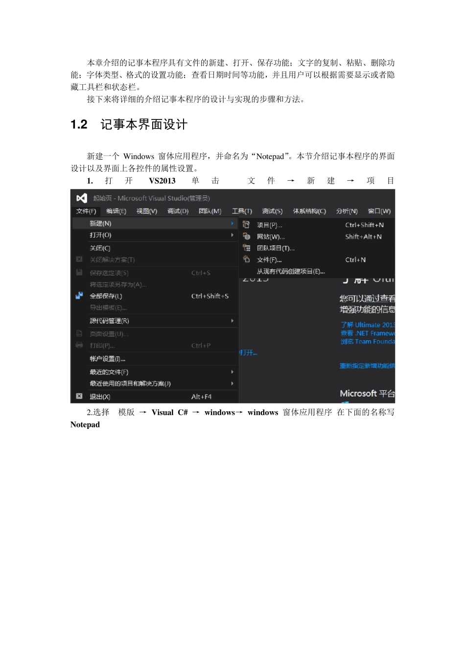 用C语言实现记事本(代码)_第2页