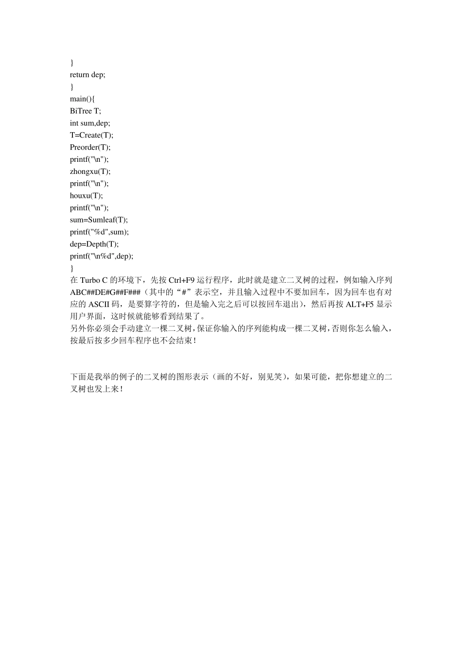 用C语言编写二叉树的建立与遍历_第3页