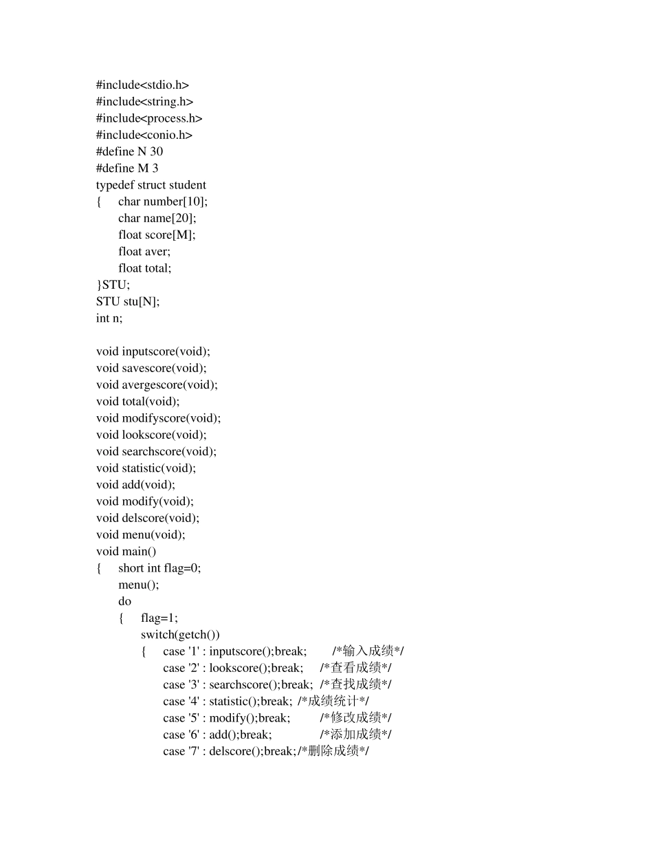 用c语言编写学生成绩管理系统_第1页