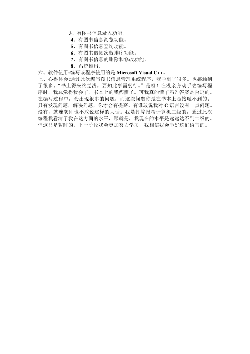 用C语言编写的图书管理系统_第3页