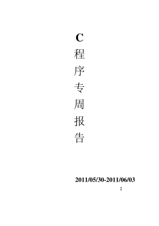 用C语言编写的图书管理系统