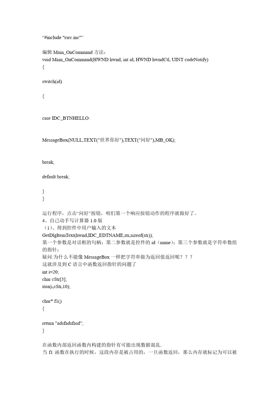 用c语言编写计算器_第3页