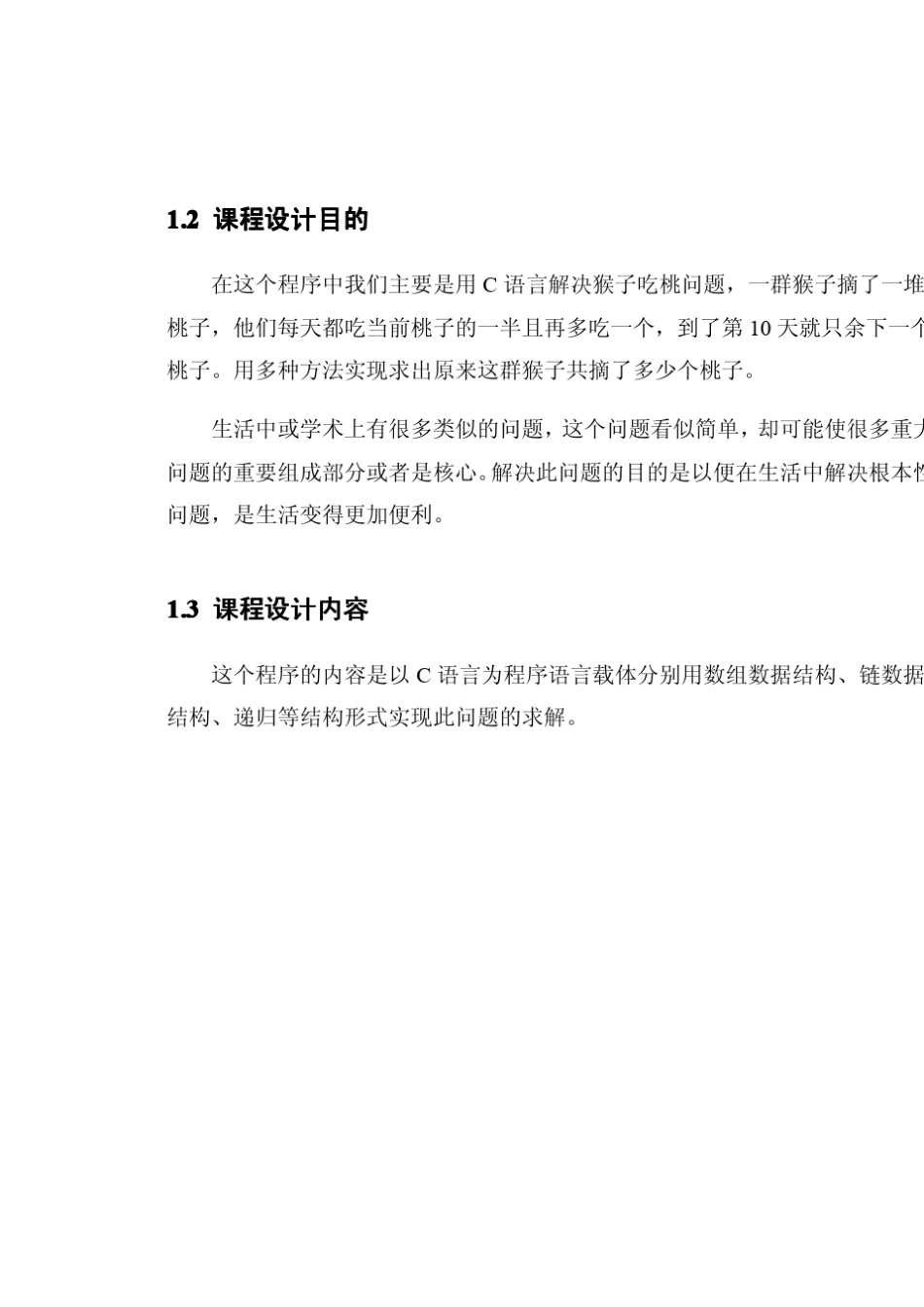 用C语言解决猴子吃桃子问题_第2页