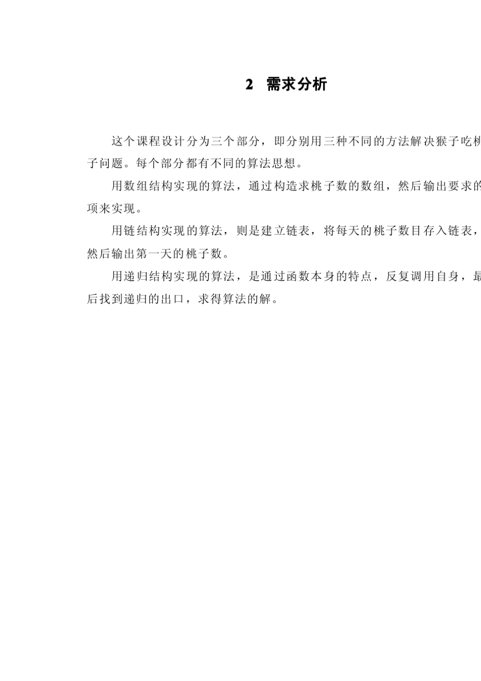 用C语言解决猴子吃桃子问题_第3页