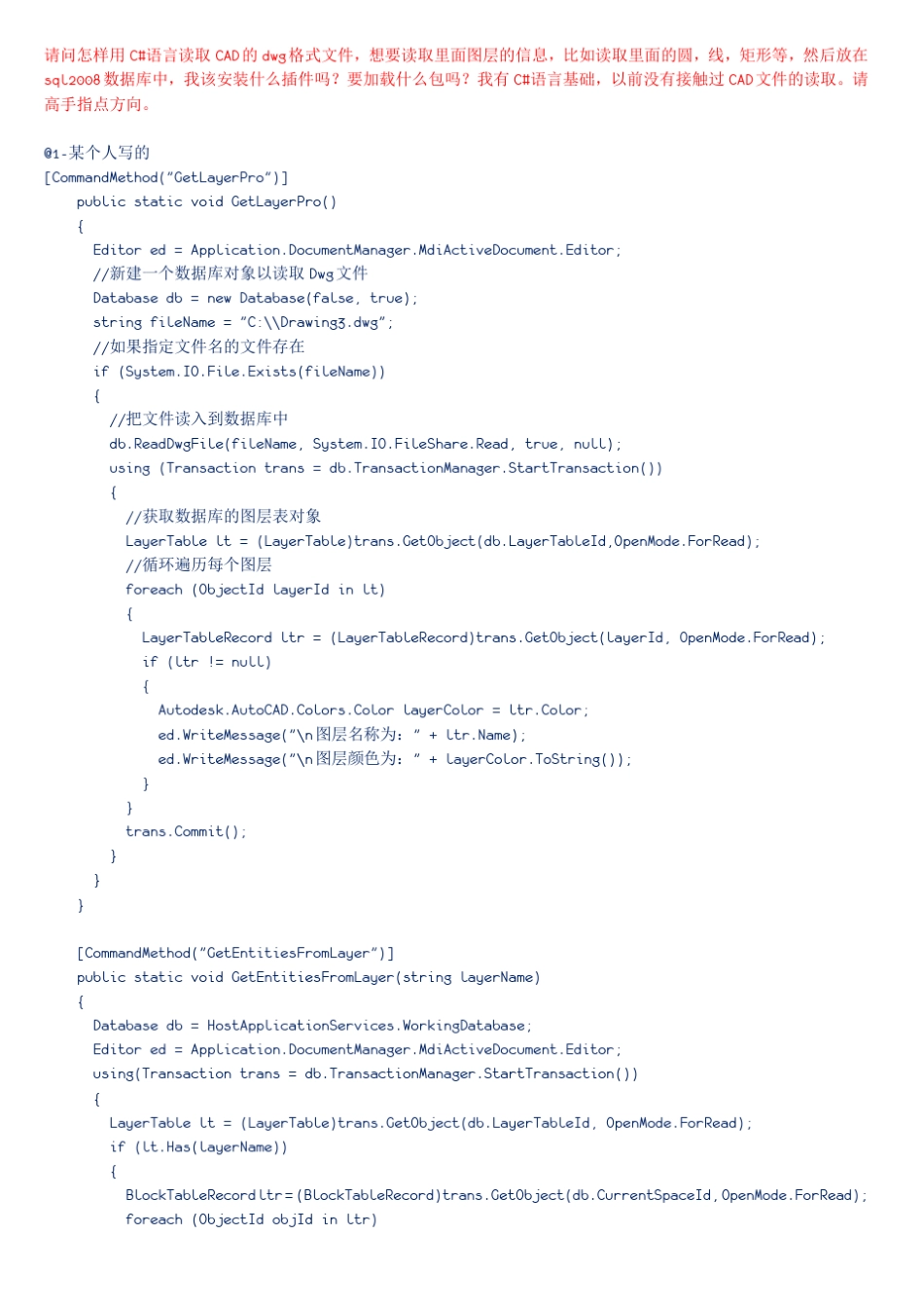 用C读取CAD的dwg文件图层信息_第1页